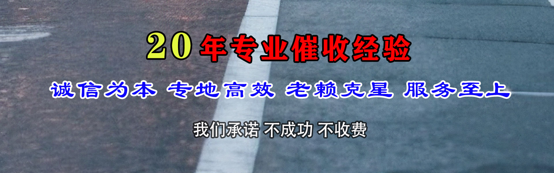 沙河口讨款公司